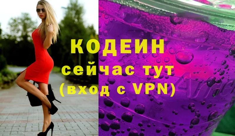 купить наркотик  Кадников  Codein Purple Drank 